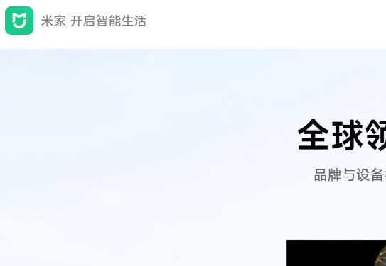 米家
