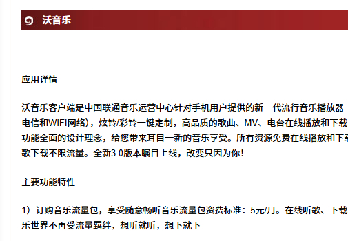 沃音乐