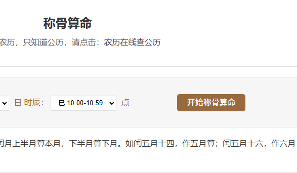 称骨算命