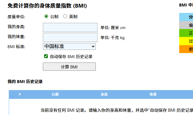 bmi计算器