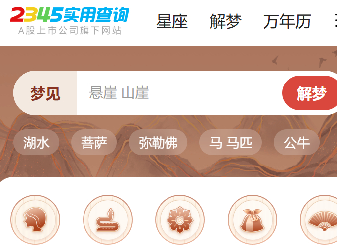 周公解梦12345