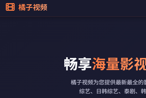 橘子视频