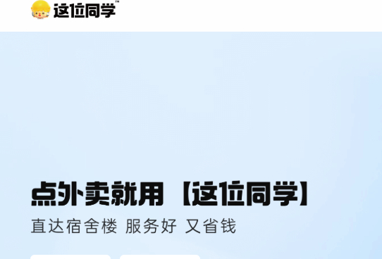 这位同学