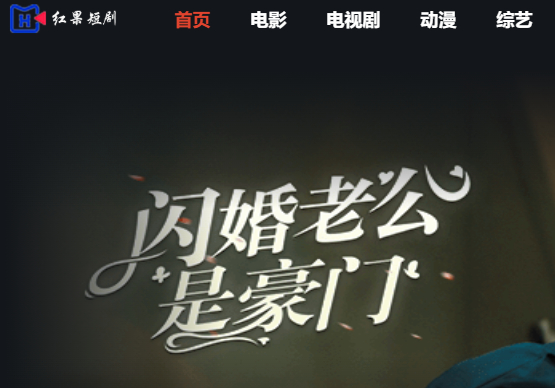红果短剧