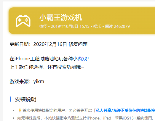 iphone小霸王游戏快捷指令