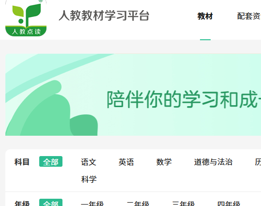 人教点读