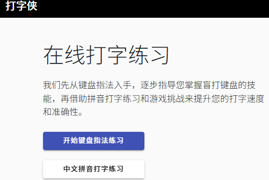 打字侠