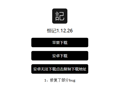 恒记