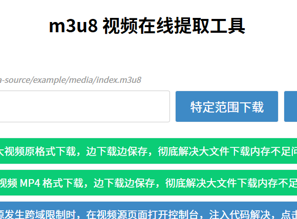m3u8视频在线提取