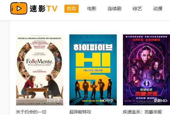 速影TV