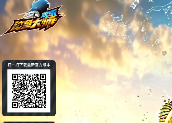 欢乐钓鱼大师