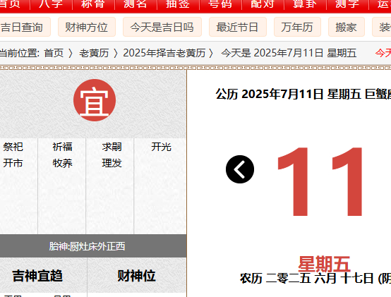 万年历老黄历查询表
