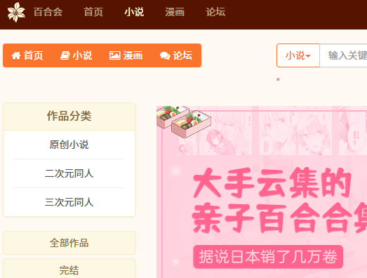 百合会