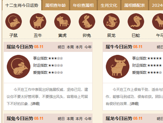 十二生肖运势网