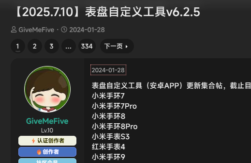 表盘自定义工具