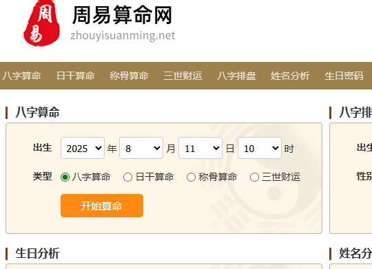 周易算命网