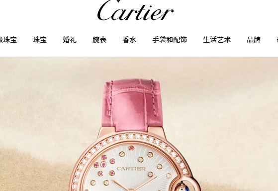 卡地亚(Cartier)
