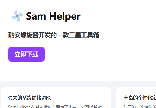 SAMHELPER