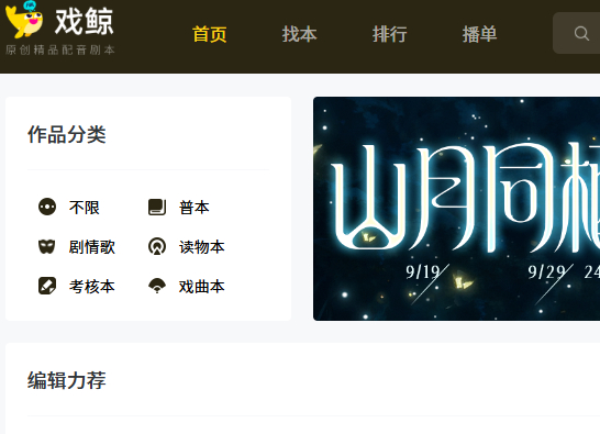 爱Pia戏(戏鲸),Pia戏剧本网