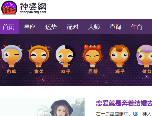 美国神婆星座网