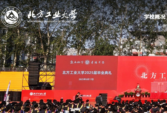北方工业大学
