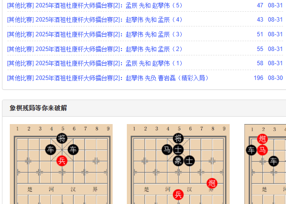 永乐象棋棋谱