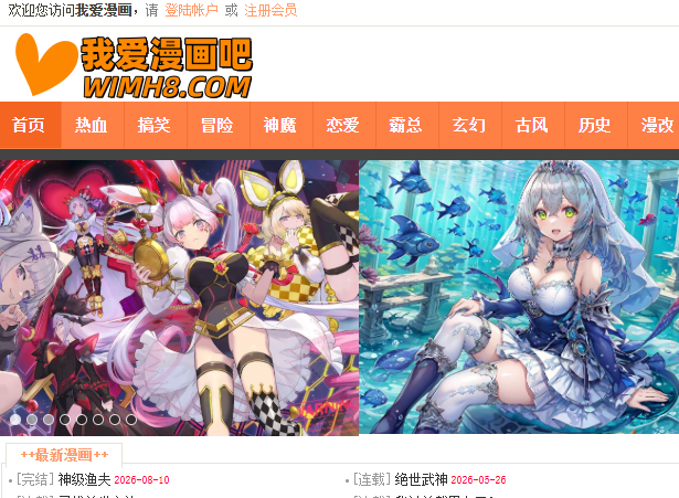 我爱漫画吧