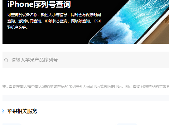 苹果官网序列号查询
