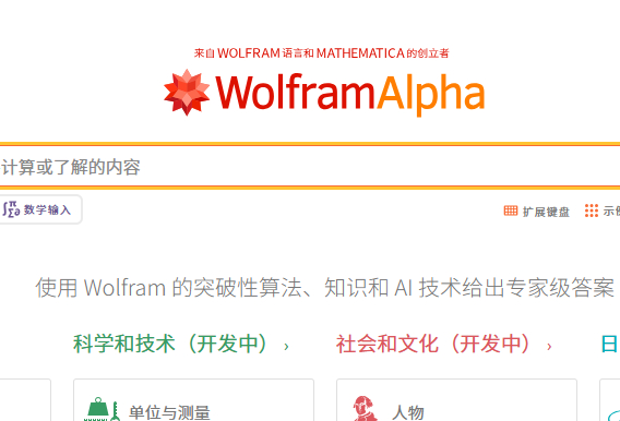 Wolfram Alpha