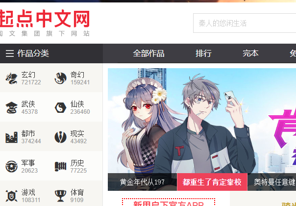 起点文学网