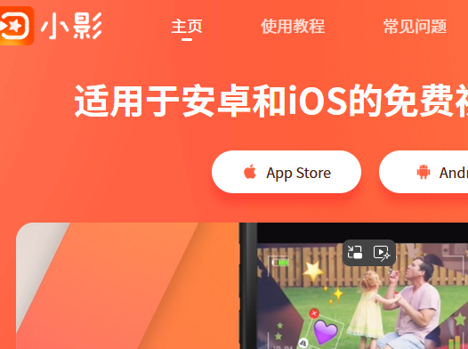 小影App