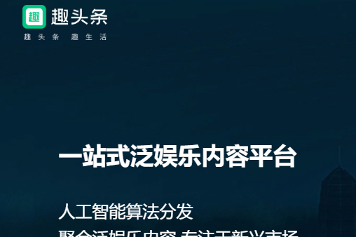 趣头条