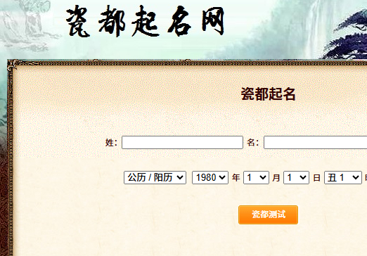 瓷都算命起名网