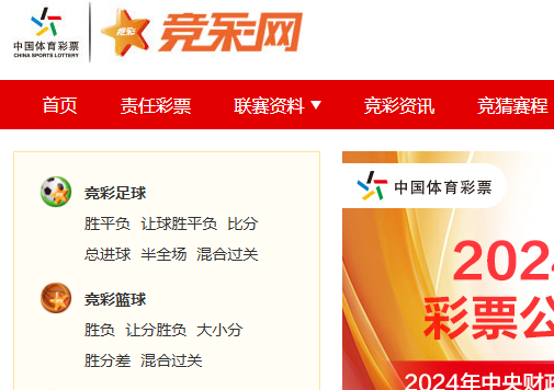 体彩竞彩网