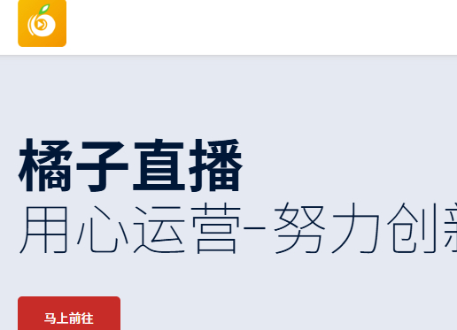 橘子直播