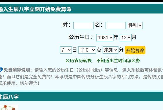 369算命网