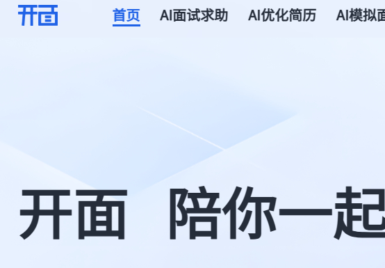 开面