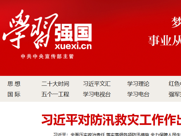 学习强国