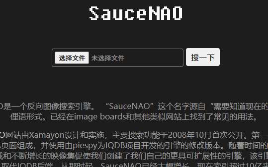 SauceNAO 以图搜图