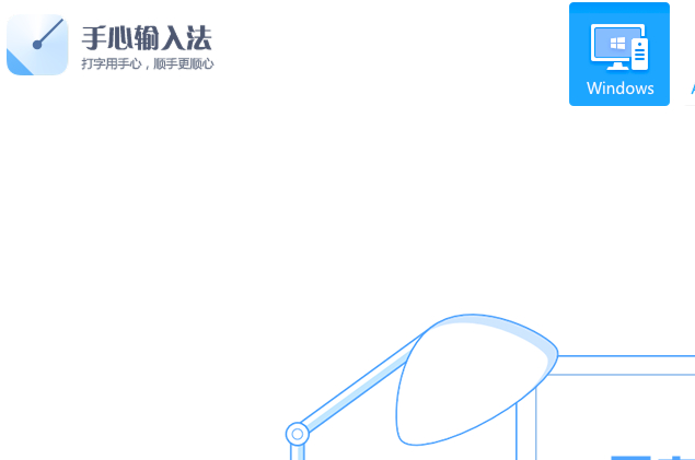 手心输入法