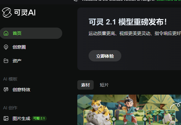 快手可灵AI