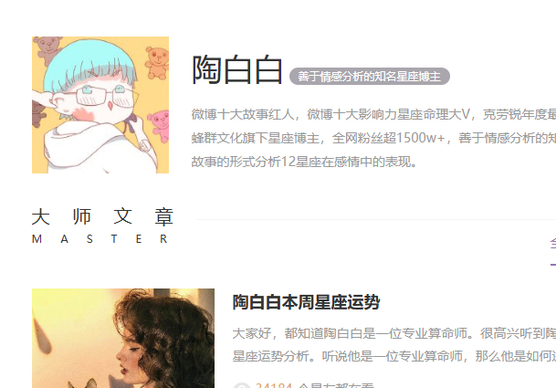陶白白星座分析