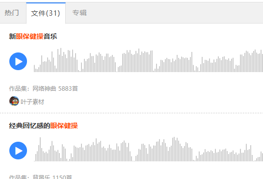 眼保健操音乐