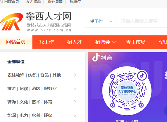 攀西人才网