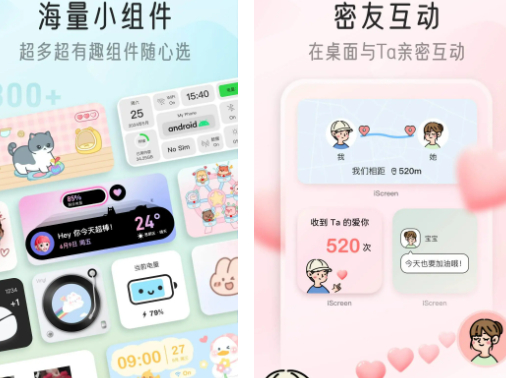 我的桌面iScreen