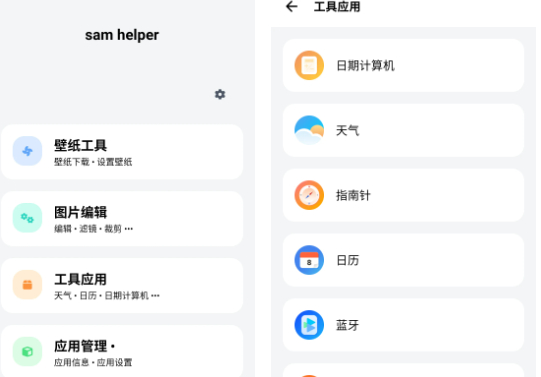 三星工具箱(SAMHELPER)