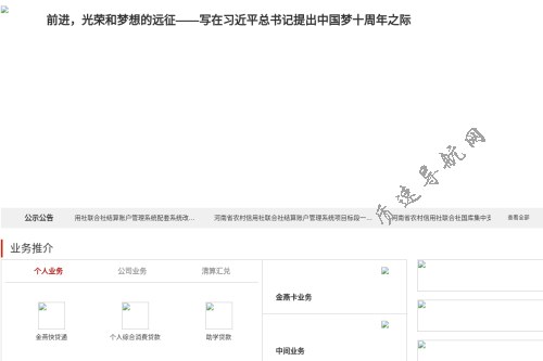 河南省农村信用社