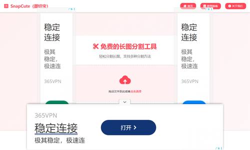 图片分割工具