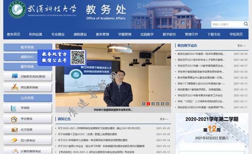 武汉科技大学教务处