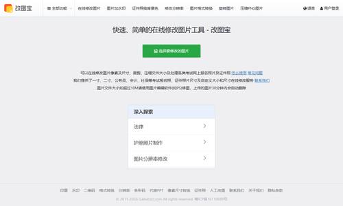 改图宝